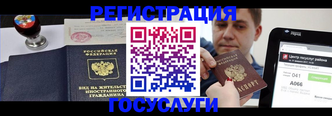 временная регистрация для школы в Копейске