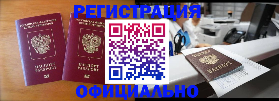 прописка паспорт в Копейске