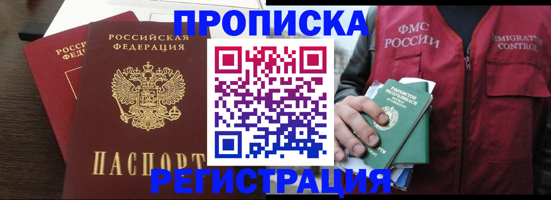 прописка законно в Копейске