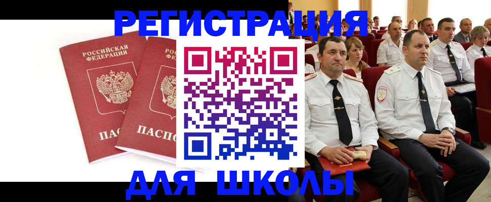 прописка для школы в Копейске
