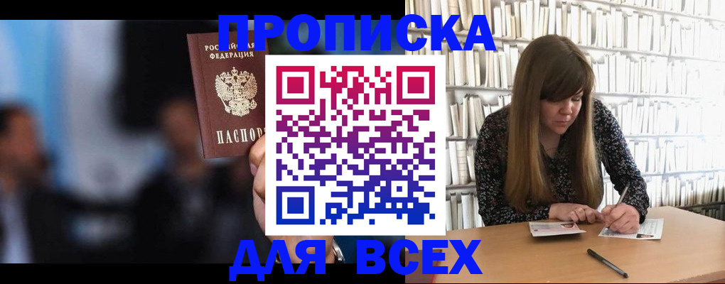 прописка законно в Копейске