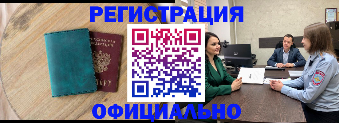 прописка штамп в Копейске