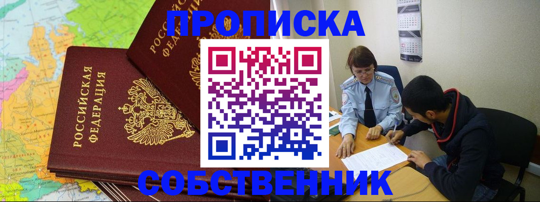 временная регистрация в квартире в Копейске