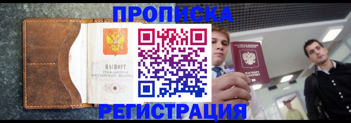 временная регистрация надежно в Копейске