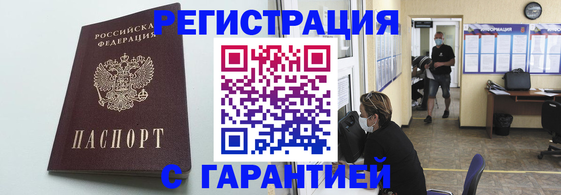 временная регистрация недорого в Копейске